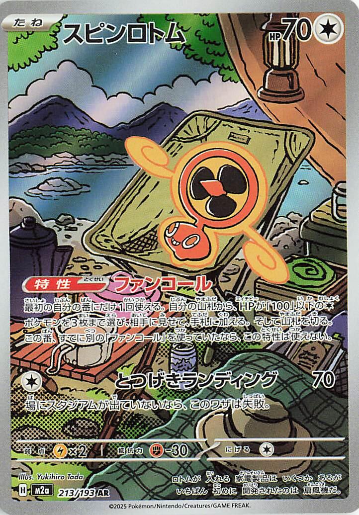 Fan Rotom - 213/193