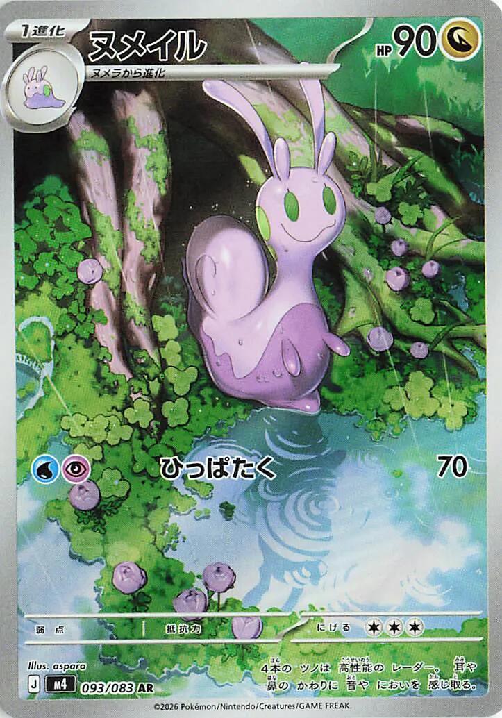 Sliggoo - 093/083