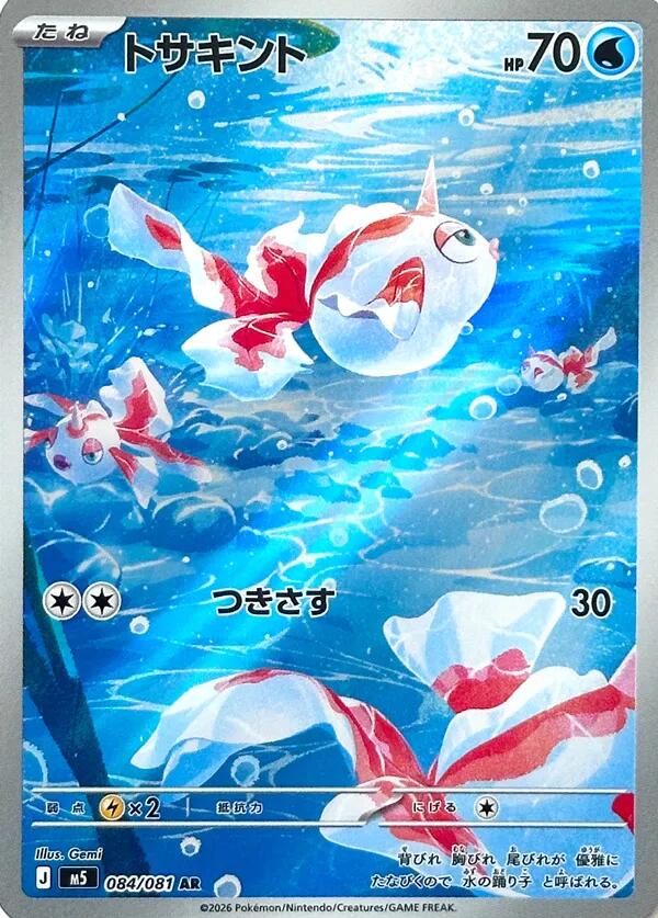 Goldeen - 084/081