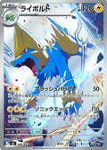 Manectric - 086/081
