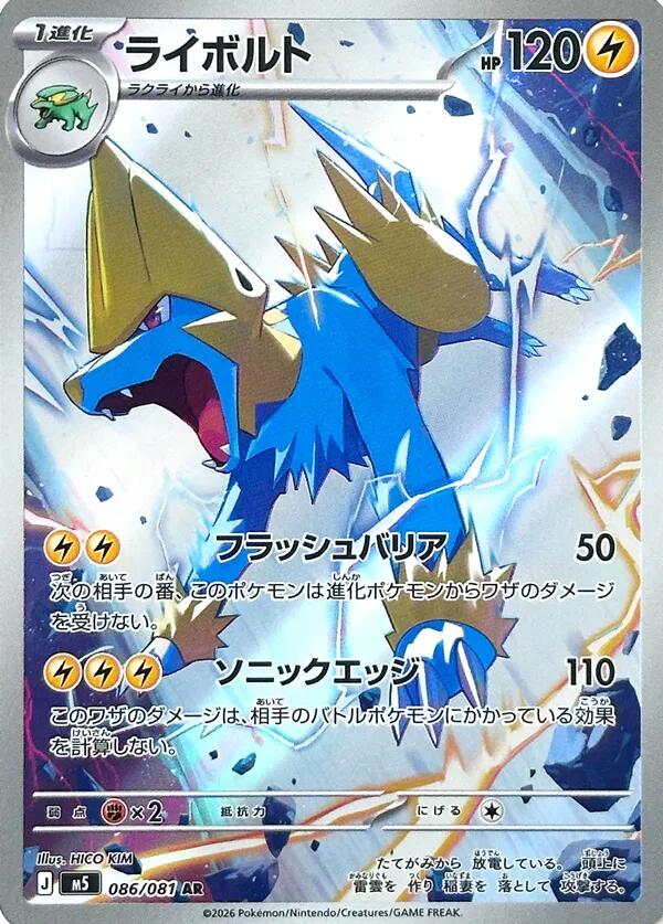 Manectric - 086/081