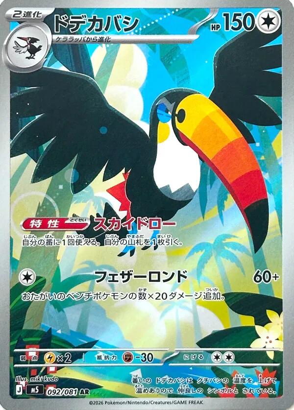 Toucannon - 092/081