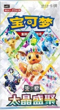 Jumbo Booster Box